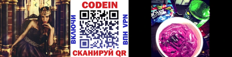 Кодеин напиток Lean (лин)  Купить где  Томмот 